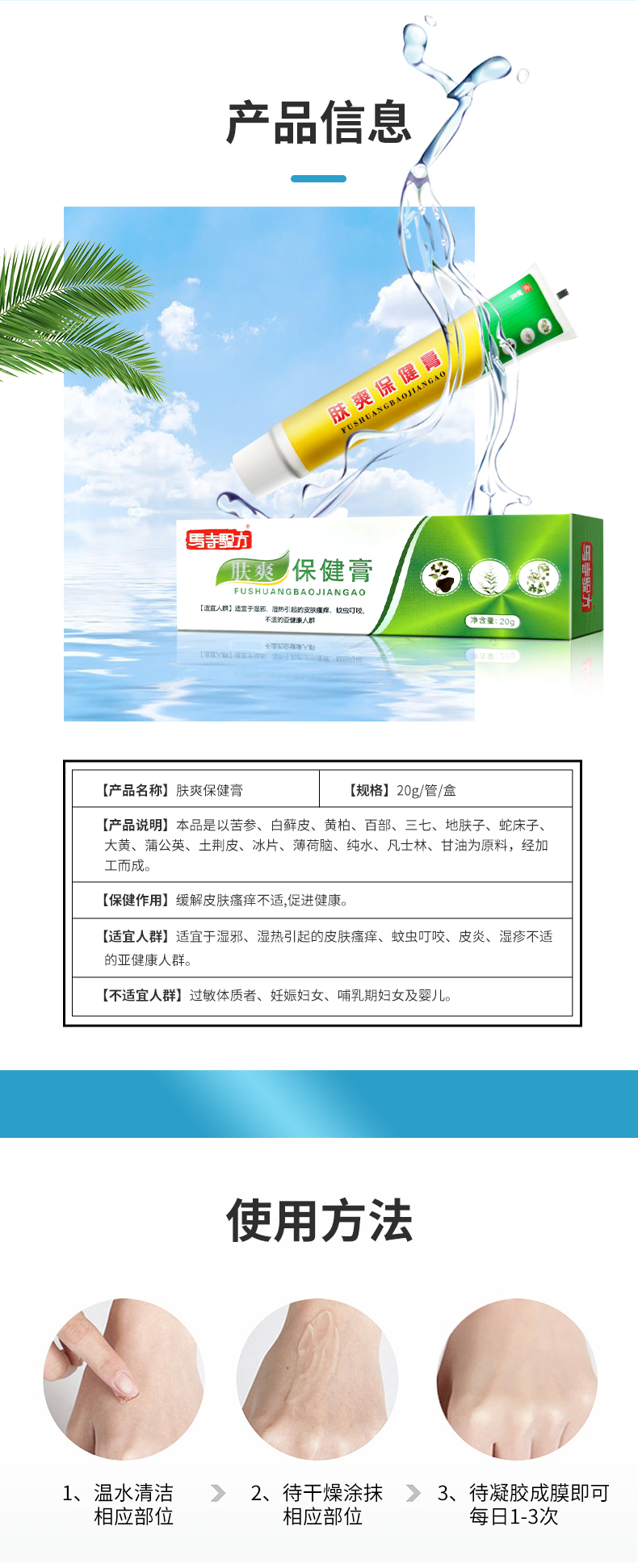 產(chǎn)品信息，使用方法